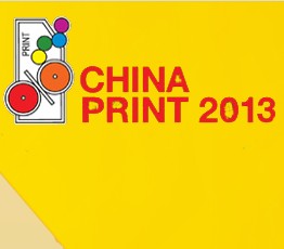 第八届北京国际印刷展